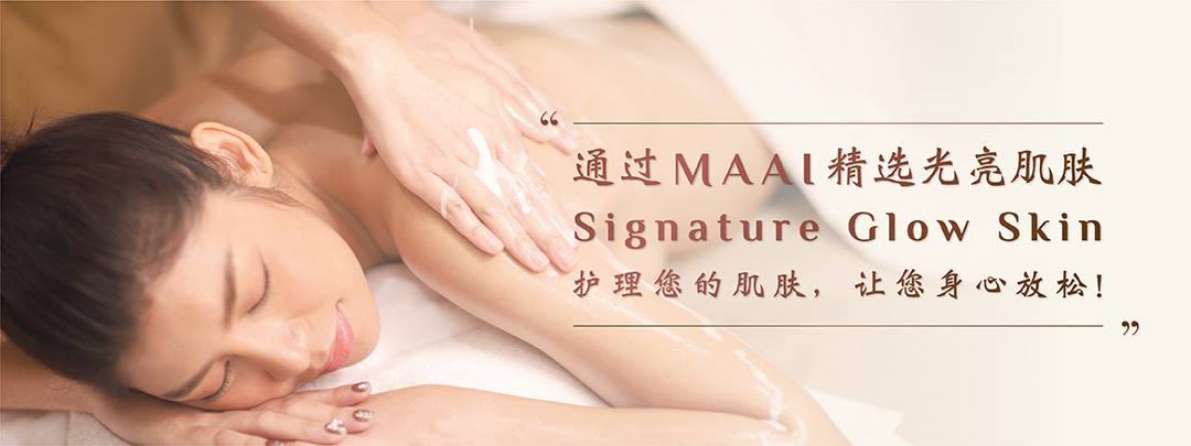 通过MAAI精选光亮肌肤（Signature Glow Skin）护理您的肌肤，让您身心放松!