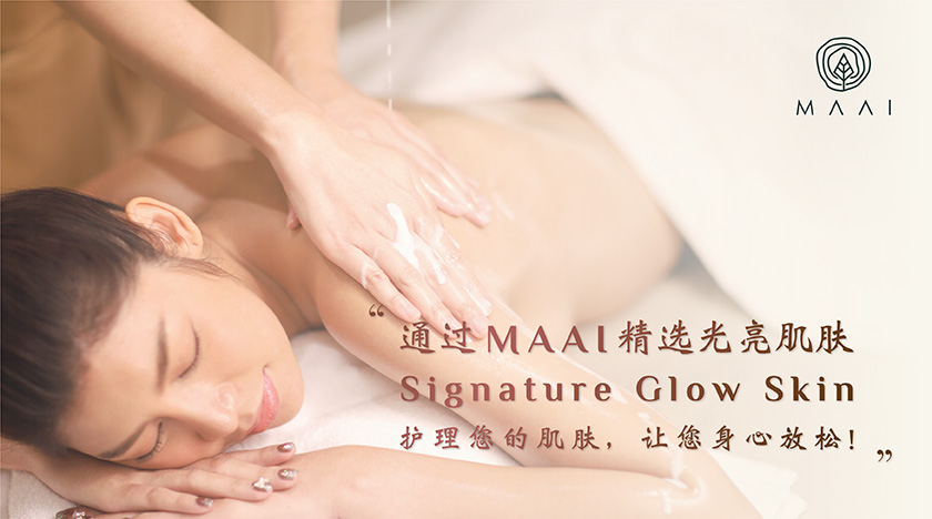 通过MAAI精选光亮肌肤（Signature Glow Skin）护理您的肌肤，让您身心放松!