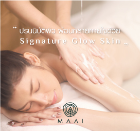 ปรนนิบัติผิว ผ่อนคลายกายใจด้วย Signature Glow Skin จาก MAAI